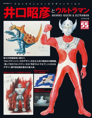 井口昭彦とウルトラマン 絵本ナビ みんなの声 通販 井口昭彦とウルトラマン 絵本ナビ みんなの声 通販