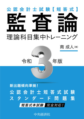 CPA 公認会計士　監査論 CPA コンサマ 監査論の通販 by G's shop｜ラクマ