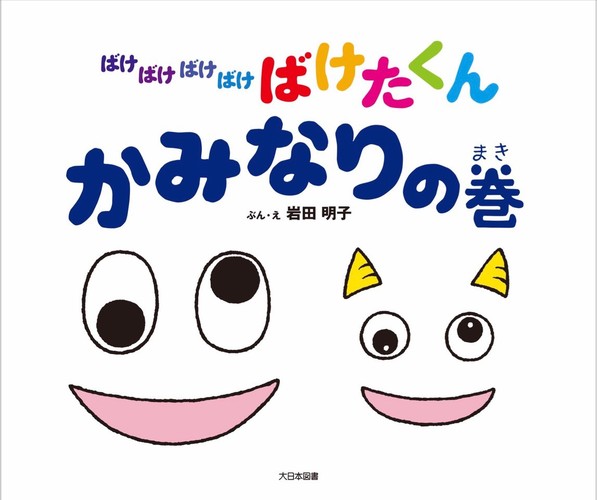 新刊情報 21年7月の絵本 児童書 絵本ナビ