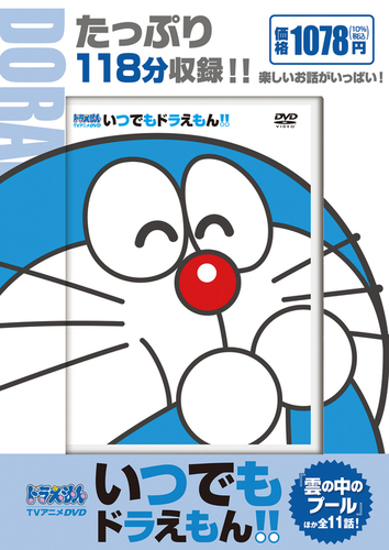 ドラえもん　DVD