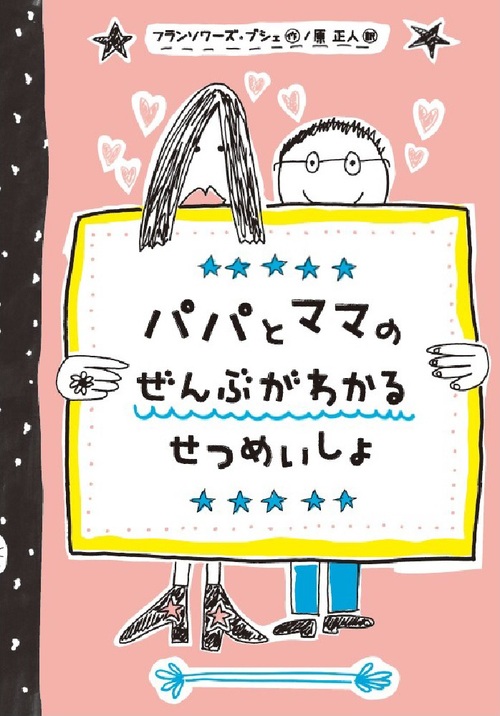 中古】 ランドセルいっしょけんめい （ママとパパとわたしの本