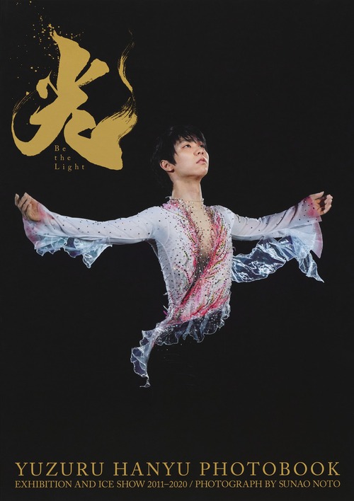 羽生結弦大型写真集 光 -Be the Light- | 羽生 結弦,能登 直 | 絵本