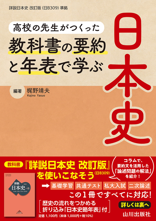 【東大受験】日本史ハンドブック・過去問集(2010年度まで、解答付き)