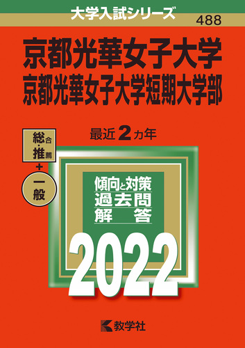 教学社 赤本 京都府立大学女子短期大学部 1993年度 最近3ヵ年 大学入試シリーズ 020m6D 教学社 赤本 京都府立大学女子短期大学部 1993年度 最近3ヵ年