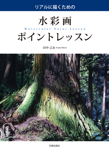 はじめてでも描ける水彩画レッスン 1〜75の内74冊+1 分冊百科