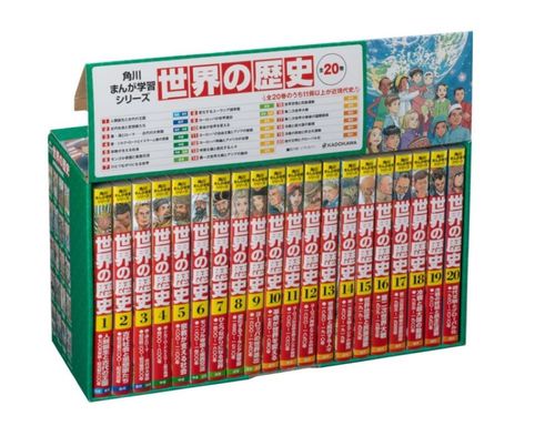 角川まんが学習シリーズ 世界の歴史 3大特典つき全20巻セット | 羽田
