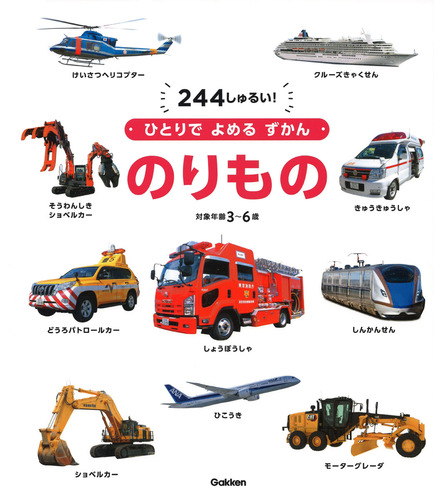 Suzu★50冊まとめ売り★くもん推薦図書含む しかけ絵本 乗り物 図鑑 福音館・くもん推薦図書など 絵本 まとめ売り50冊+1冊セット