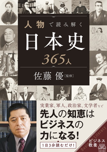 人物で読み解く日本史365人 絵本ナビ 佐藤 優 みんなの声 通販