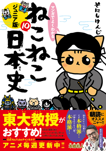 ねこねこ日本史 シリーズ 絵本ナビ