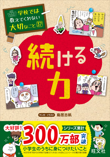 学校では教えてくれないシリーズ　1から30 学校では教えてくれない大切なこと シリーズ | 旺文社