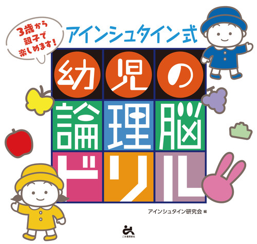 ［新品］アインシュタイン式 子どもの論理脳ドリル＋こども右脳ドリル 22冊セット