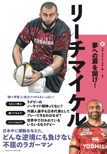 リーチ マイケル | ベースボール・マガジン社 | 絵本ナビ:レビュー・通販