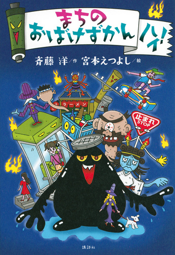 おばけずかん　12冊