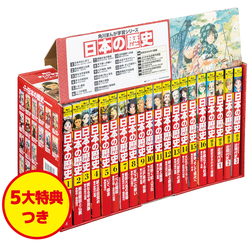 [価格交渉お気軽にどうぞ]日本の歴史(1〜15巻+別巻4巻+おまけ)セット