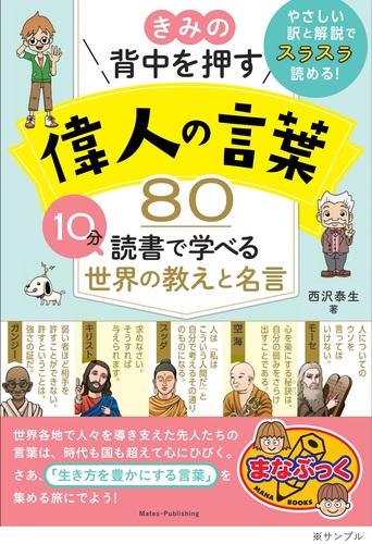 ことばを抱く 心を育てる名言集 /善本社/藤井明男