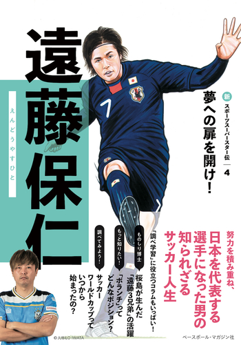 レア 新品未開封 遠藤保仁 2015カレンダー サッカー日本代表 遠藤保仁が引退 日本サッカー希代のベーシスト - 日本経済新聞