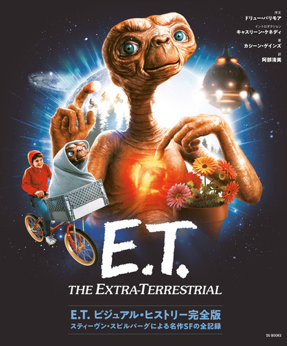 希少！映画 『E.T.』スティーヴン・スピルバーグ 単行本(実用) <児童書> E．T． ビジュアル・ヒストリー完全版 スティーヴン