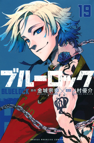 ブルーロック 19 ノ村優介 初版 帯付き 特典 紀伊國屋 TSUTAYA ブルーロック 34/金城宗幸/ノ村優介 : bookfanプレミアム - 通販