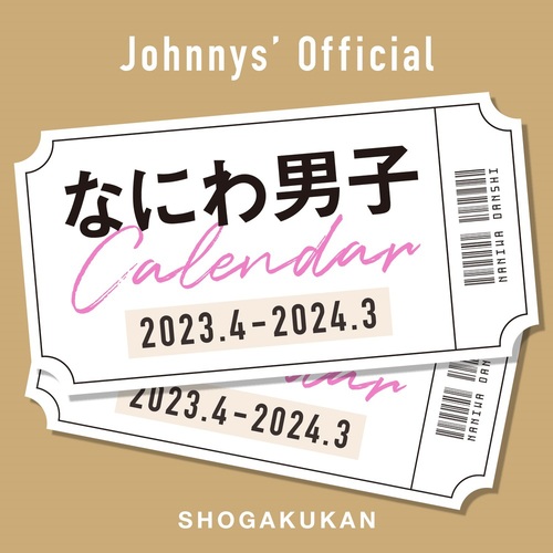 なにわ男子カレンダー 2023．4－2024．3 Johnnys' Official | 小学館 ...