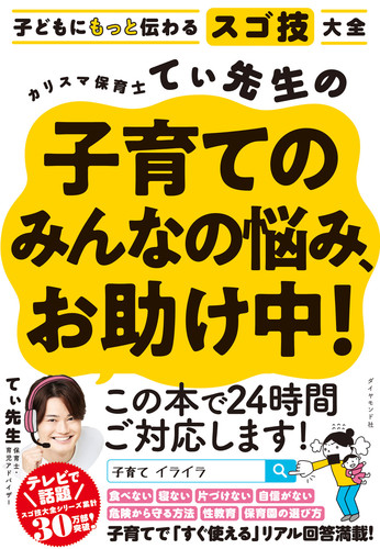 カリスマ保育士てぃ先生の子育てのみんなの悩み、お助け中！ | てぃ