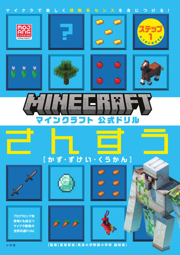 マインクラフト　Minecraft　6本セット