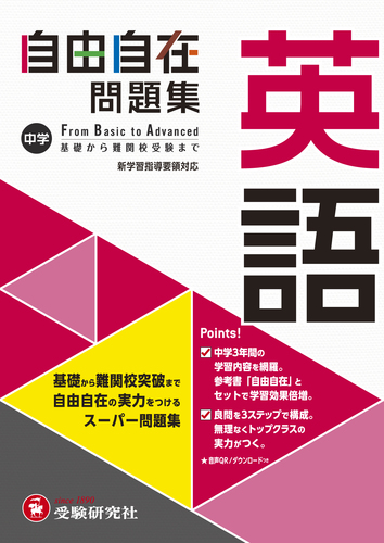 中学 自由自在問題集 英語 | 中学教育研究会,中学教育研究会 | 絵本