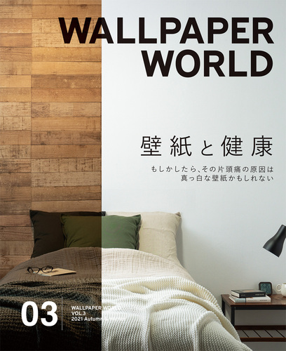 Wallpaper World Vol 3 壁紙と健康 もしかしたら その片頭痛の原因は真っ白な壁紙かもしれない 絵本ナビ Fill Publishing みんなの声 通販