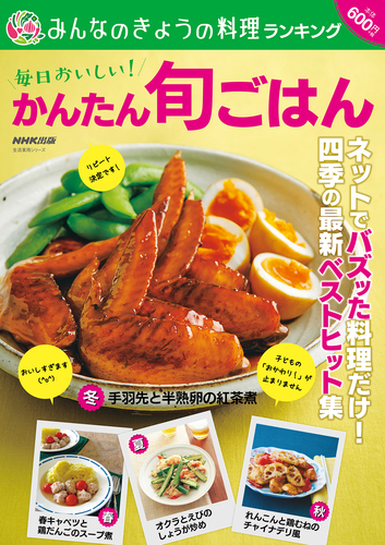みんなのきょうの料理「健康キッチン」日本の食材ベストレシピ