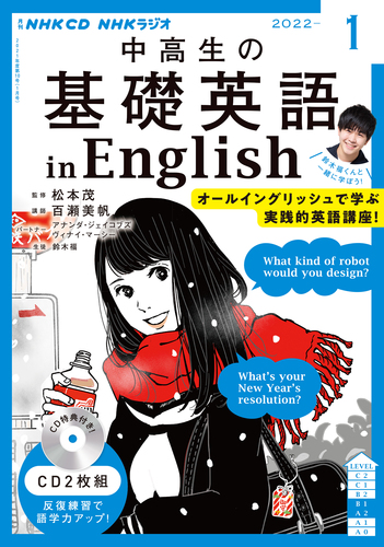 NHK CD ラジオ中高生の基礎英語 in English 2022年1月号 | | 絵本ナビ