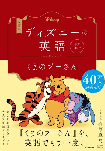 ディズニー　クマのプーさん　英語絵本