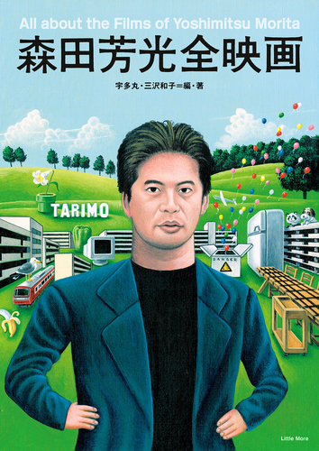 Amazon.co.jp: 森田芳光 全監督作品コンプリート(の・ようなもの