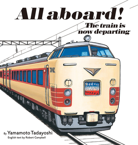 All aboard！ The train is now departing しゅっぱつ しんこう