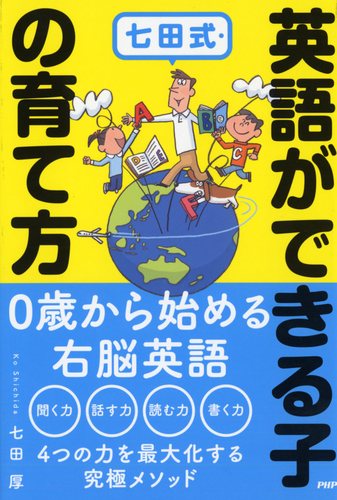 暮らしに便利なアイテム | 七田式・英語ができる子の育て方 七田厚 絵本ナビ：レビュー | 絵本・児童書