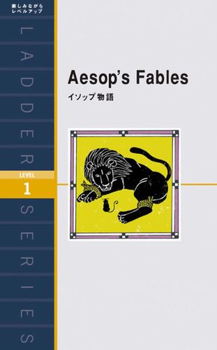 Aesop's Fables（イソップ物語 英語版） チャールズ・サントーレ