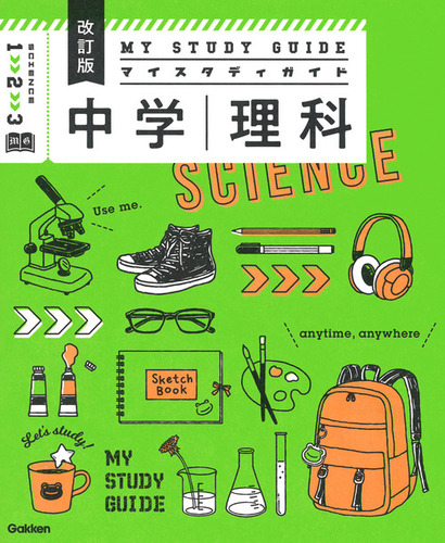 みのぴんぽんさん専用　学研　マイコーチ 理科　中1〜中3 (３年分) みのぴんぽんさん専用 学研 マイコーチ 理科 中1〜中3 (3年