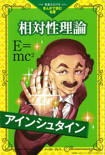 【中古】 相対性理論とアインシュタイン/現代書林/三石巌 Amazon.co.jp: アインシュタイン 相対性理論 (岩波文庫) eBook