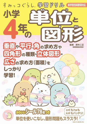 1年生〜4年生 ドラえもん Z会 自由自在 ツッコミ理科 トップクラス すみっコ Amazon.co.jp: Science - Elementary School: Japanese Books