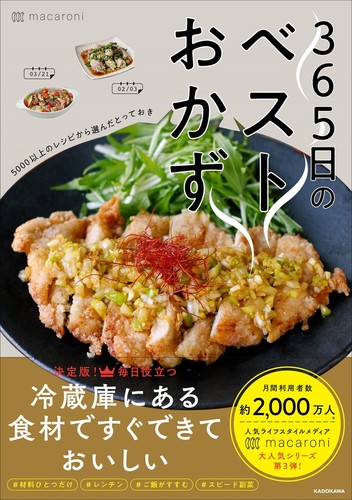 素材別毎日のおかず大全集 20年分のレシピから選んだ、BESTメニュー 人気の… Amazon.co.jp: 素材別毎曰のおかず大全集 20年分のレシピから