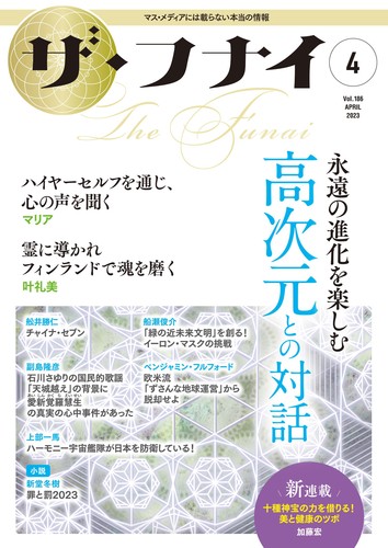 ザ・フナイ vol．186 | 船井本社 | 絵本ナビ：レビュー・通販