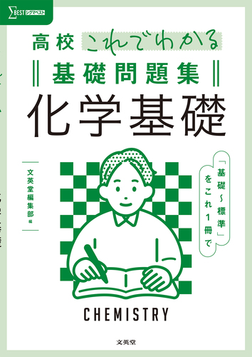 高校これでわかる問題集 英文法基礎 | 文英堂編集部 |本 | 通販