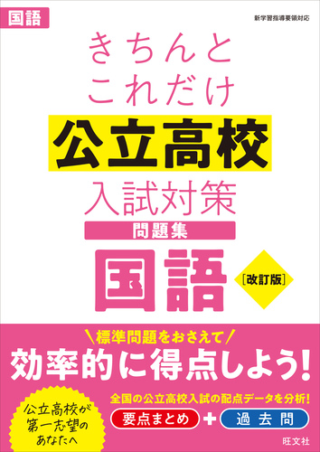 2023年受験用 全国高校入試問題正解 分野別過去問 556題 理科