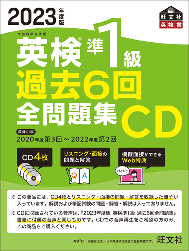 英検1級 過去6回 全問題集CD 2020年度版