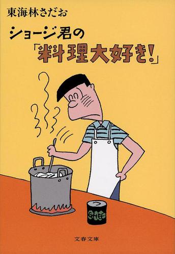 ショージ君絵柄　丼 ショージ君絵柄 丼