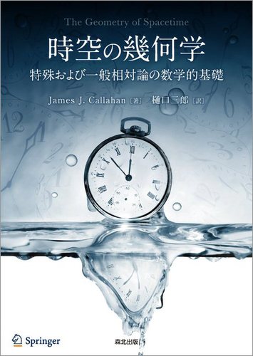 Amazon.co.jp: 時空の物理学: 相対性理論への招待 : E. テイラー