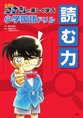 ドラえもん 名探偵コナン 学習シリーズ 32冊セット 学習まんが：小学館「名探偵コナン」シリーズ一覧 : 備忘の都