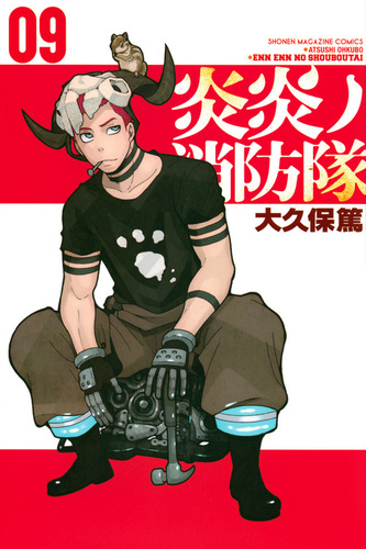 炎炎ノ消防隊 全巻 キャラクターブック 大久保篤 炎炎ノ消防隊 キャラクターブック F．F．F．』（大久保 篤