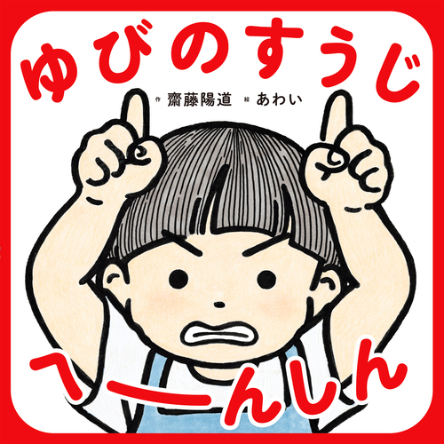 新刊情報】2023年3月の絵本・児童書 | 絵本ナビ