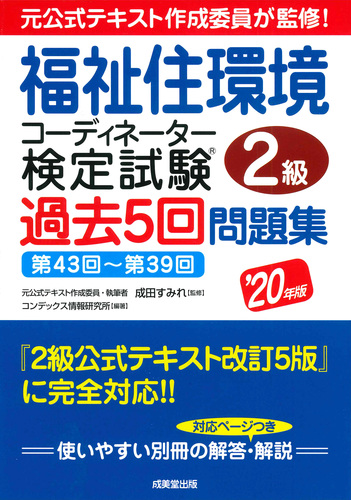 福祉住環境コーディネーター2級　公式テキスト＆過去問セット