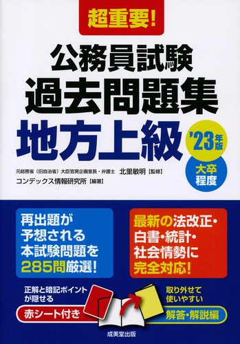 超重要!公務員試験過去問題集<地方上級> '年版 コン