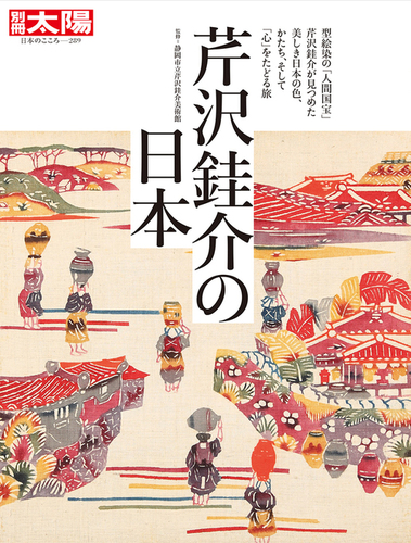 Amazon.co.jp: 人間国宝 芹沢銈介 型染表紙デザイン 「 平日抄